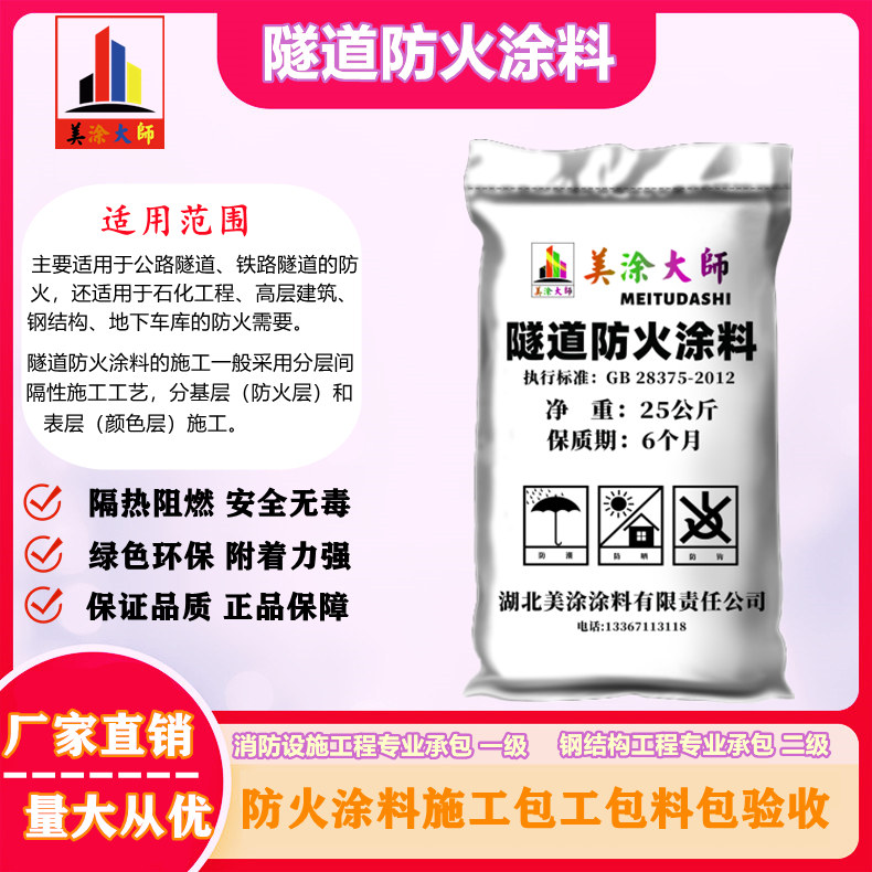 1625813023341801.jpg 隧道双峰防火涂料.jpg