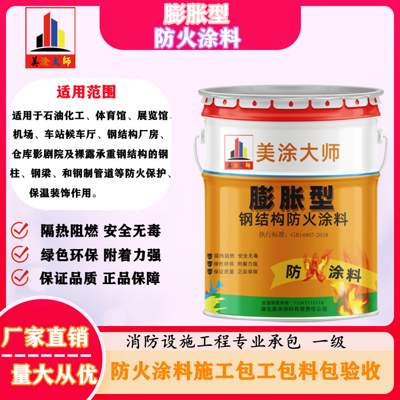 双峰膨胀型钢结构防火涂料是什么样的