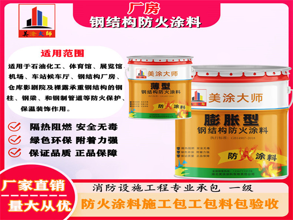 双峰厂房钢结构防火涂料