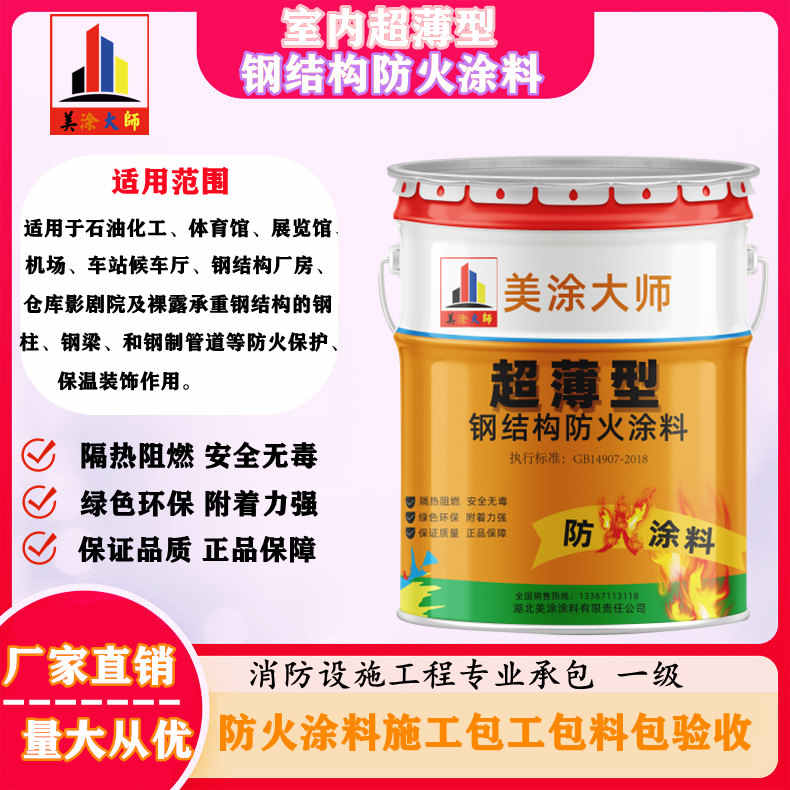 双峰孝感防火涂料施工方案,绍兴县专业防火涂料生产厂家-薄型防火涂料价格多少钱?