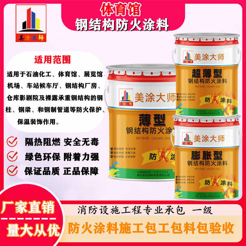双峰上虞防火涂料施工价格,广西专业钢结构防火涂料生产厂家-防火涂料清包工多少钱一平方?