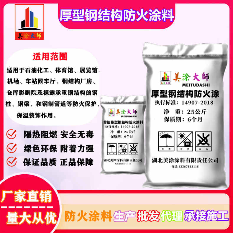 厚型钢结构<a href='http://www.m-t.net.cn/case/' target='_blank' title='双峰防火涂料' ><strong>双峰防火涂料</strong></a>双峰防火涂料.jpg